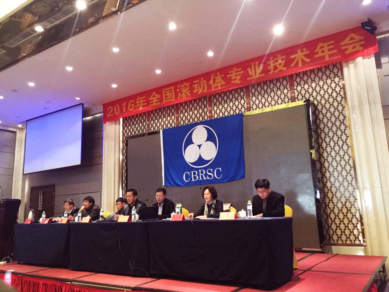 7th China National Rolling Professional and Technical Annual Conference