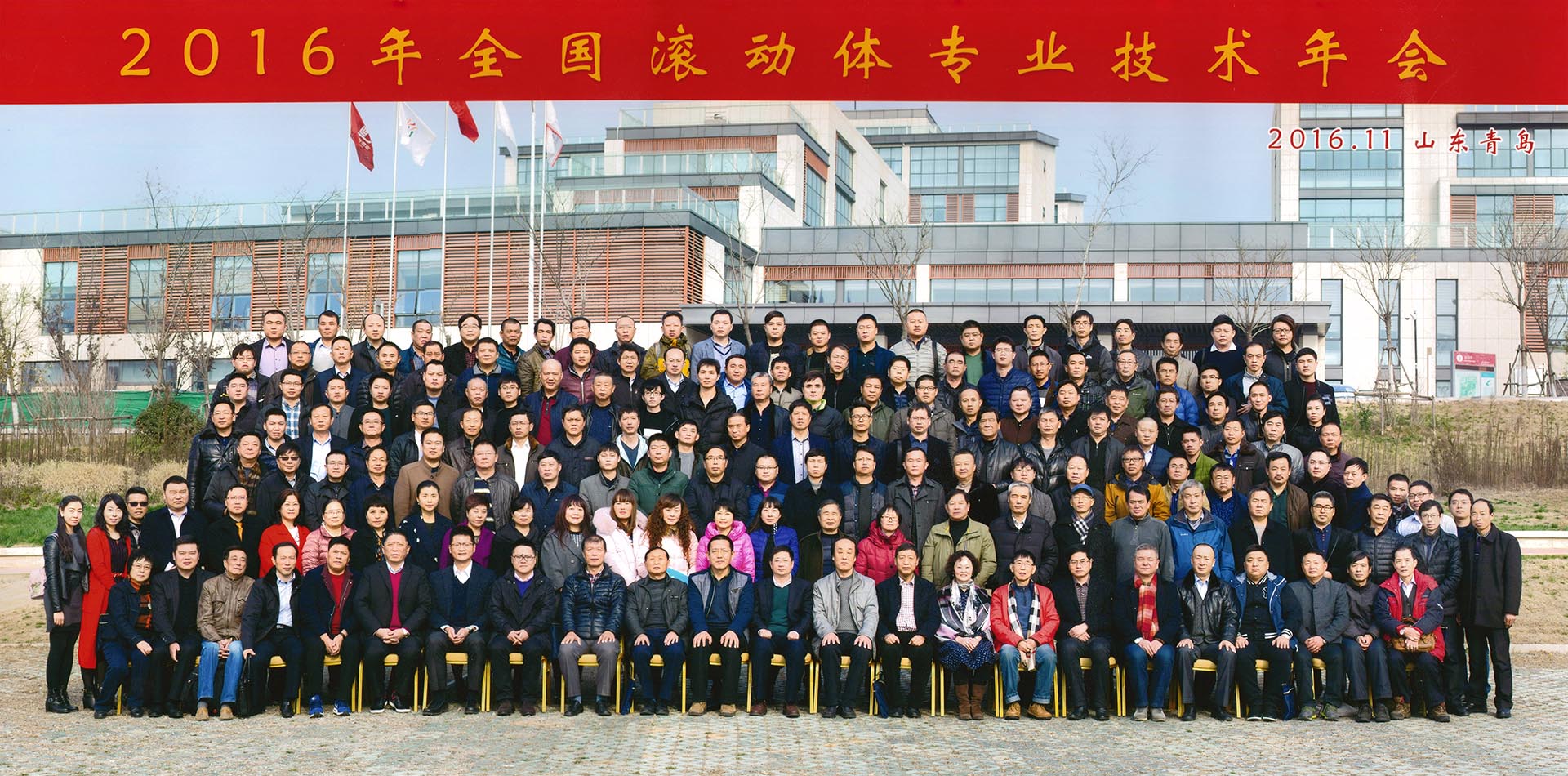 7th China National Rolling Professional and Technical Annual Conference